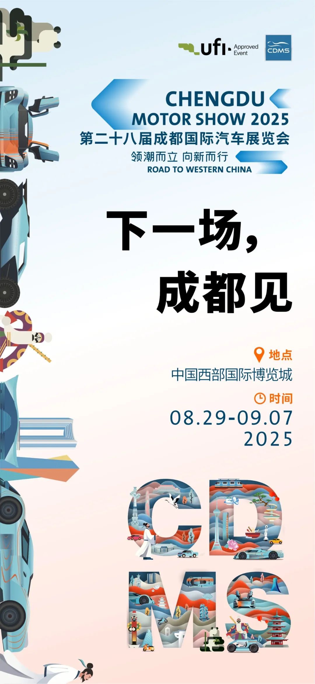 成都国际车展，时间定了
